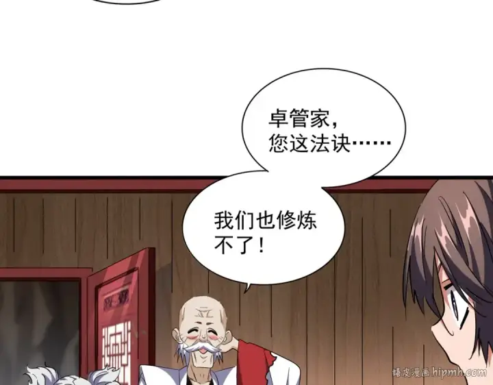 《魔皇大管家》第255话 你咋胖这样了！图8