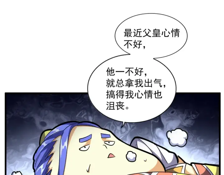 《魔皇大管家》第255话 你咋胖这样了！图85