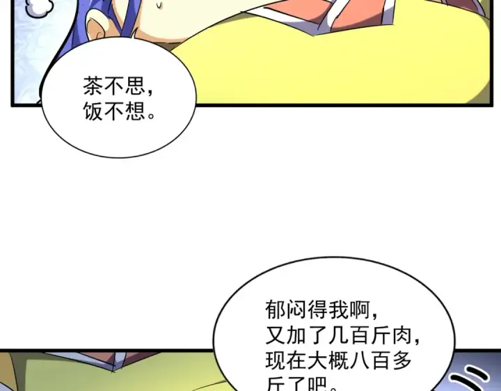 《魔皇大管家》第255话 你咋胖这样了！图86