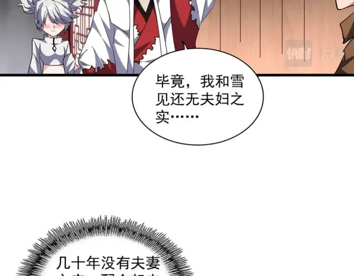 《魔皇大管家》第255话 你咋胖这样了！图9