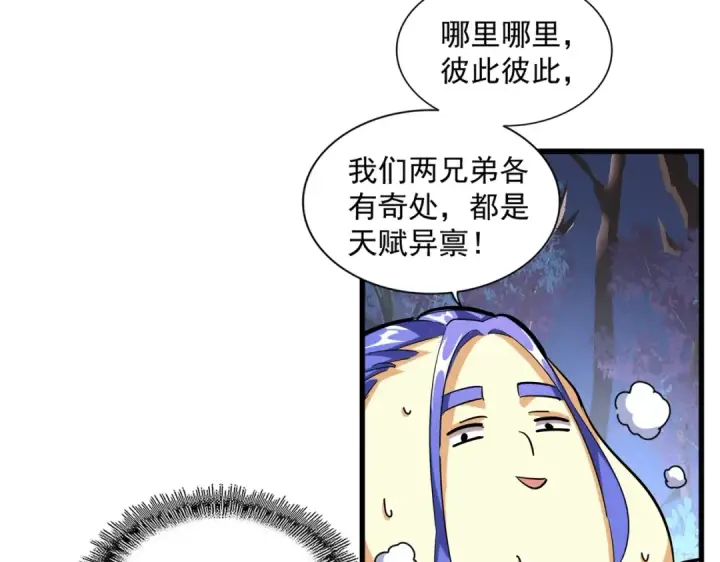 《魔皇大管家》第255话 你咋胖这样了！图91