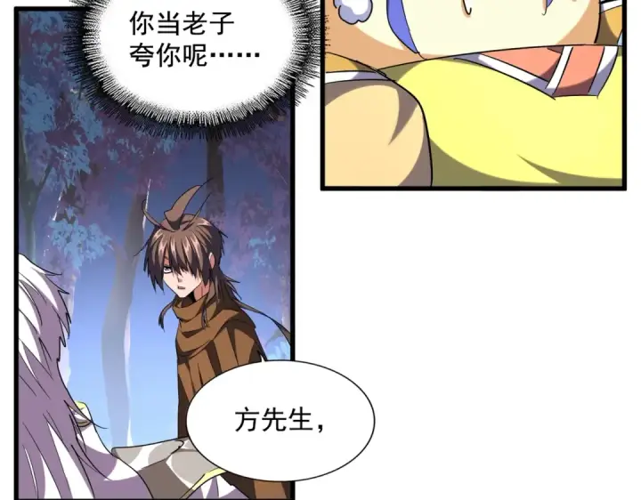 《魔皇大管家》第255话 你咋胖这样了！图92