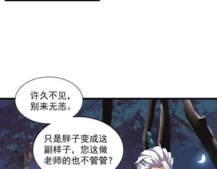 《魔皇大管家》第255话 你咋胖这样了！图93