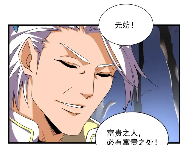 《魔皇大管家》第255话 你咋胖这样了！图95