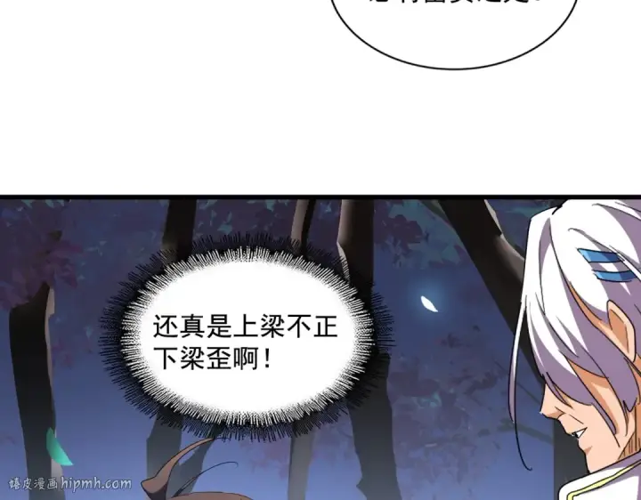 《魔皇大管家》第255话 你咋胖这样了！图96