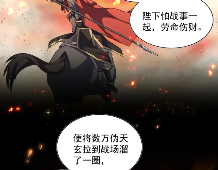《魔皇大管家》第256话 虚假的天玄境图100