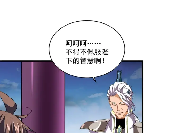 《魔皇大管家》第256话 虚假的天玄境图102