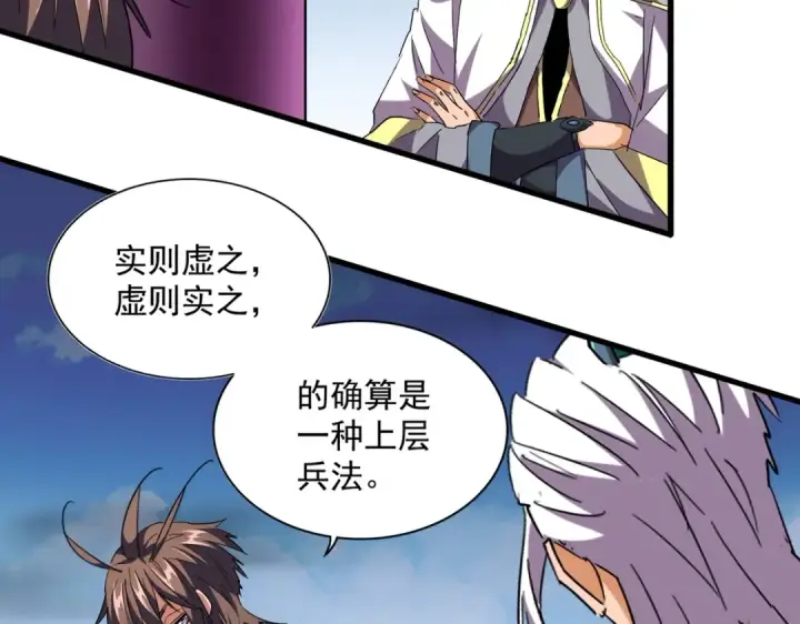 《魔皇大管家》第256话 虚假的天玄境图103