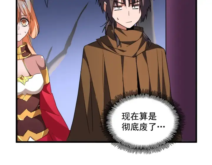 《魔皇大管家》第256话 虚假的天玄境图17