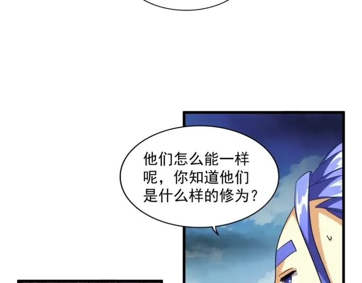 《魔皇大管家》第256话 虚假的天玄境图22