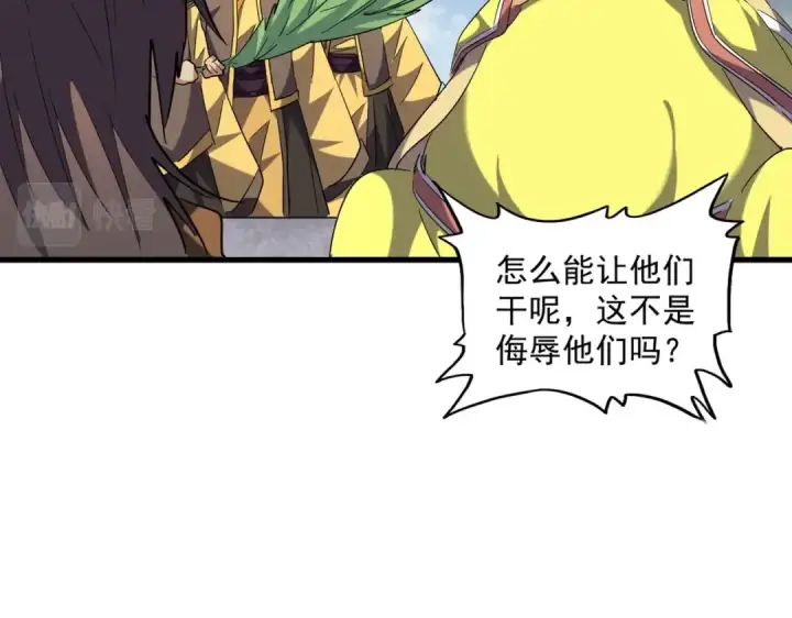 《魔皇大管家》第256话 虚假的天玄境图25