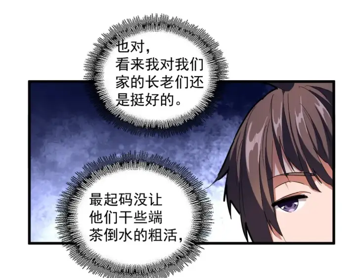 《魔皇大管家》第256话 虚假的天玄境图26