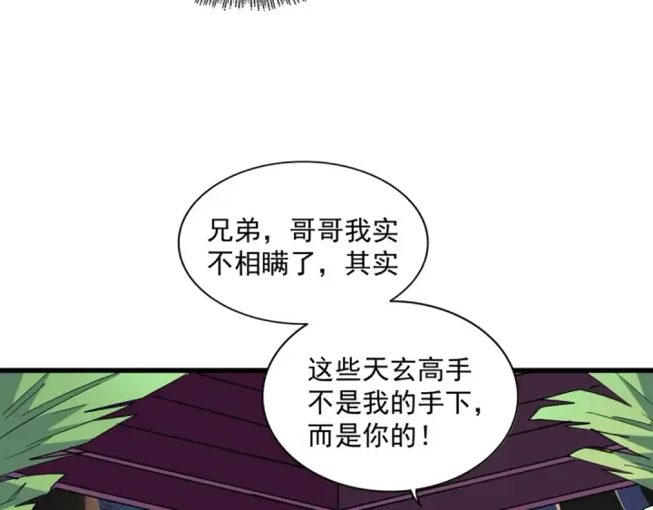 《魔皇大管家》第256话 虚假的天玄境图27