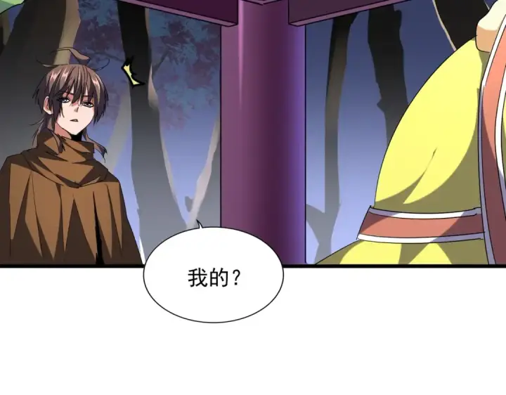《魔皇大管家》第256话 虚假的天玄境图28