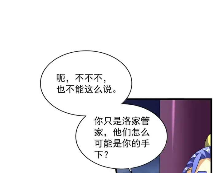 《魔皇大管家》第256话 虚假的天玄境图29