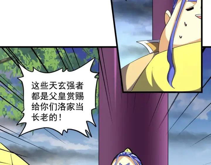 《魔皇大管家》第256话 虚假的天玄境图30