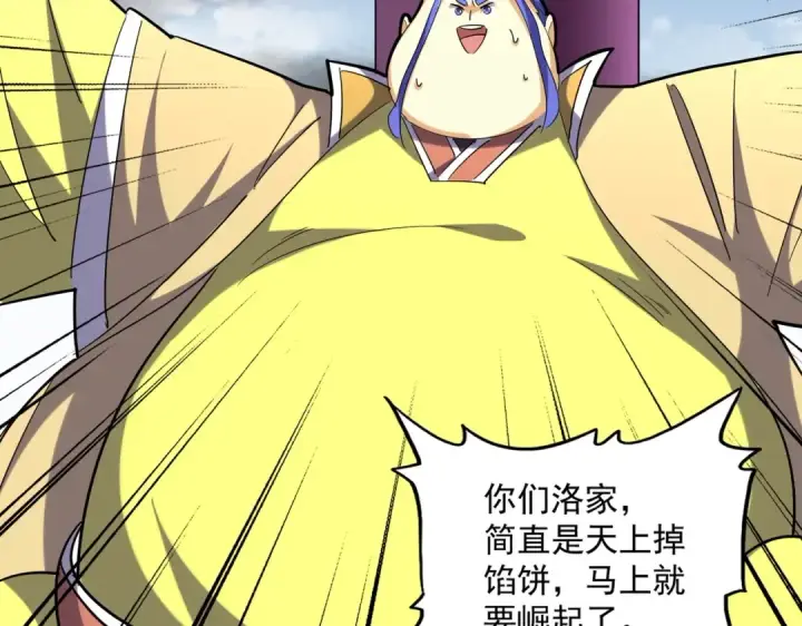 《魔皇大管家》第256话 虚假的天玄境图31
