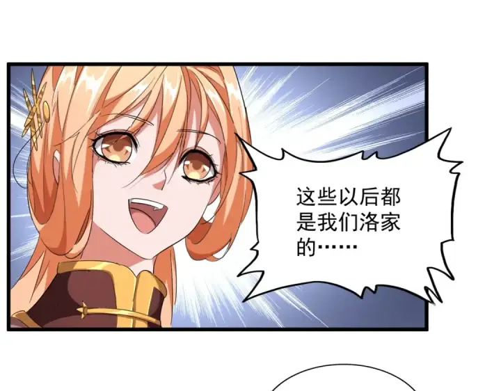 《魔皇大管家》第256话 虚假的天玄境图34