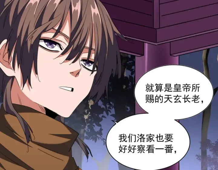 《魔皇大管家》第256话 虚假的天玄境图36