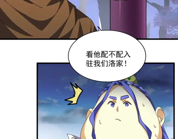 《魔皇大管家》第256话 虚假的天玄境图37