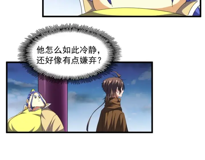 《魔皇大管家》第256话 虚假的天玄境图38