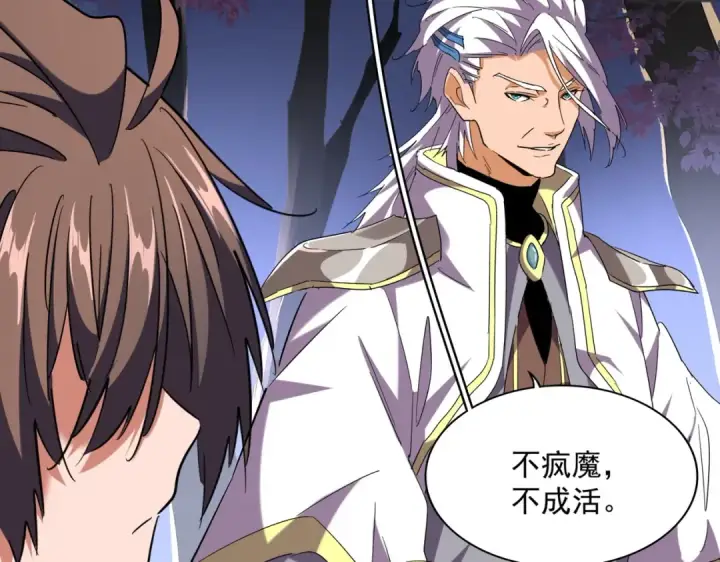 《魔皇大管家》第256话 虚假的天玄境图4