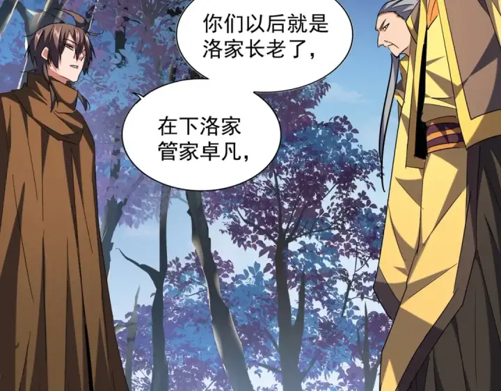 《魔皇大管家》第256话 虚假的天玄境图42