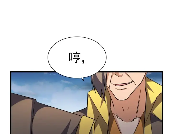 《魔皇大管家》第256话 虚假的天玄境图46