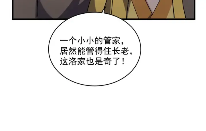 《魔皇大管家》第256话 虚假的天玄境图47