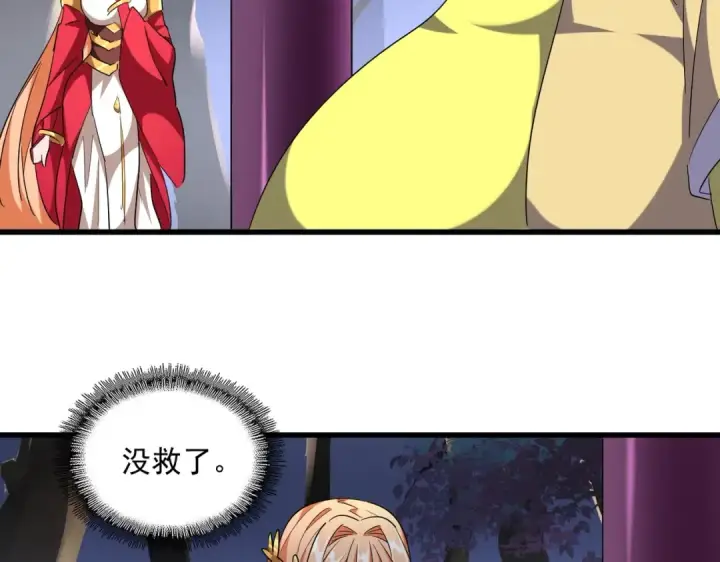 《魔皇大管家》第256话 虚假的天玄境图50