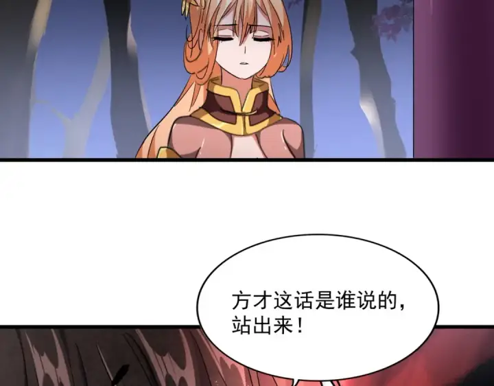 《魔皇大管家》第256话 虚假的天玄境图51