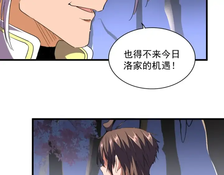 《魔皇大管家》第256话 虚假的天玄境图6