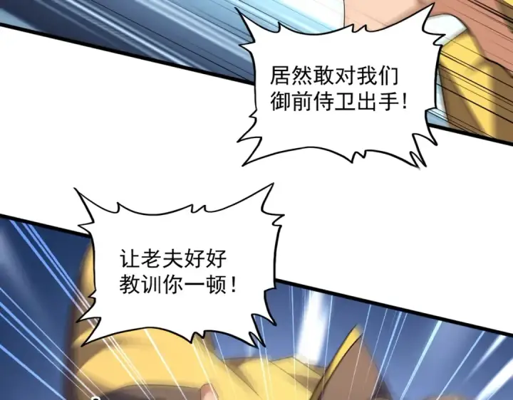 《魔皇大管家》第256话 虚假的天玄境图61