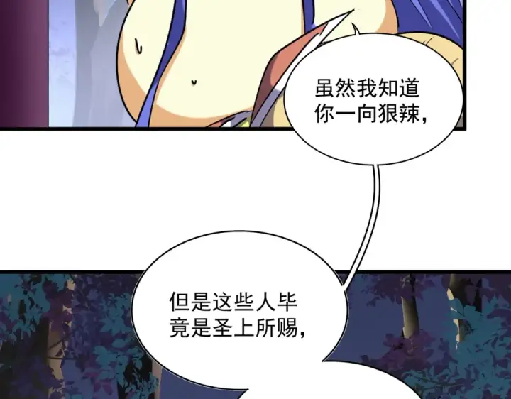 《魔皇大管家》第256话 虚假的天玄境图71