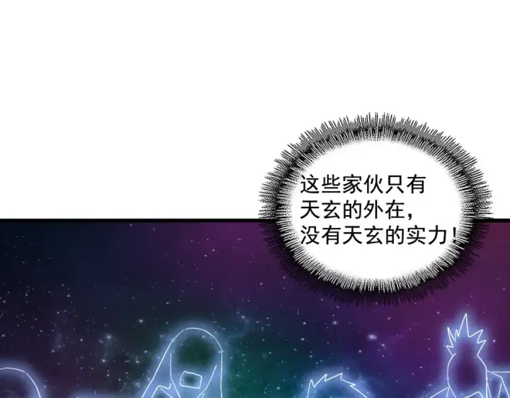 《魔皇大管家》第256话 虚假的天玄境图77
