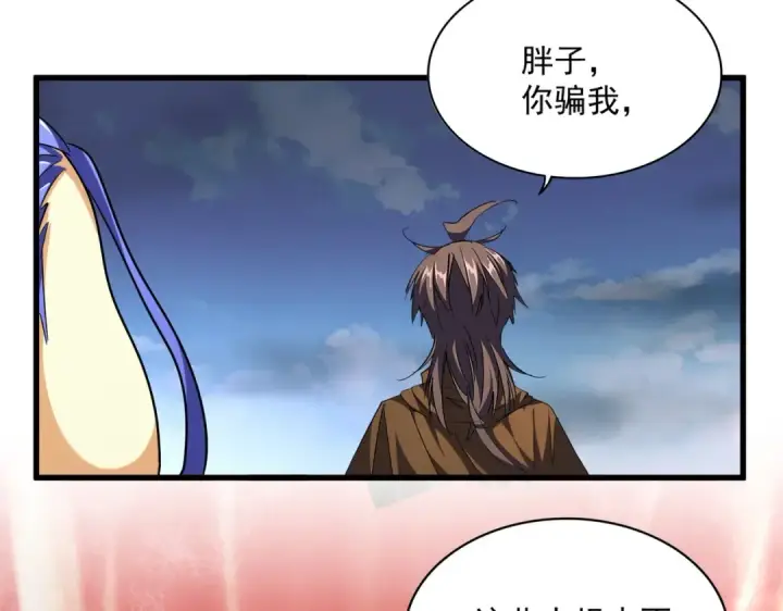 《魔皇大管家》第256话 虚假的天玄境图79