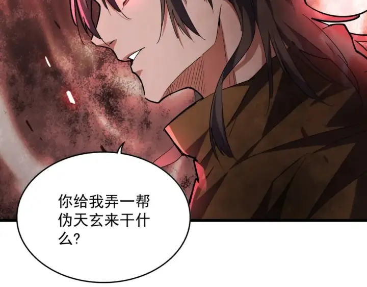 《魔皇大管家》第256话 虚假的天玄境图81