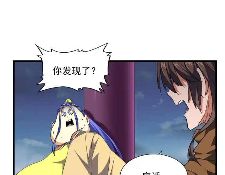 《魔皇大管家》第256话 虚假的天玄境图82