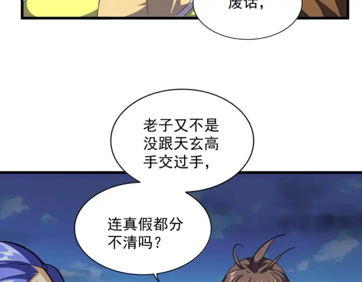 《魔皇大管家》第256话 虚假的天玄境图83
