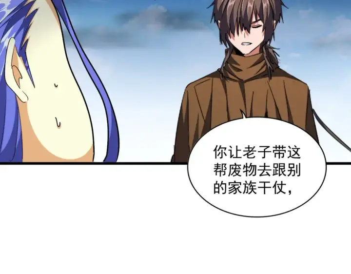 《魔皇大管家》第256话 虚假的天玄境图84