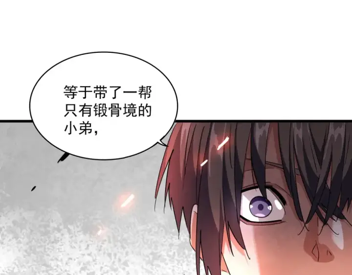 《魔皇大管家》第256话 虚假的天玄境图85