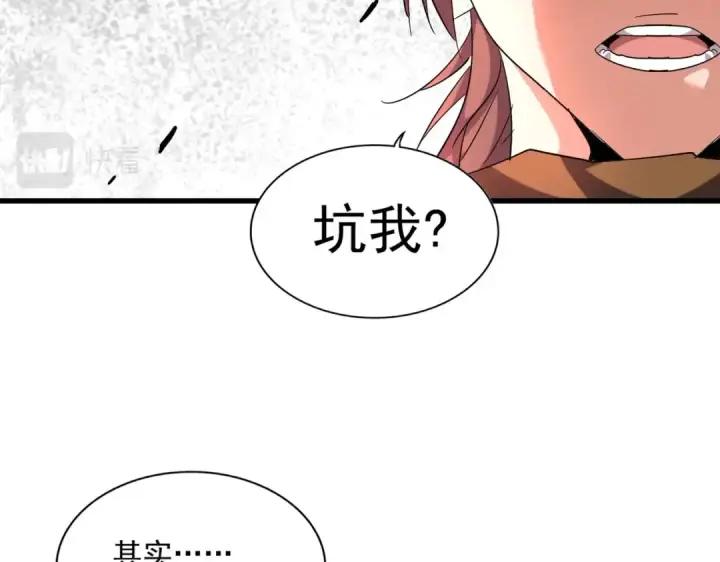 《魔皇大管家》第256话 虚假的天玄境图86