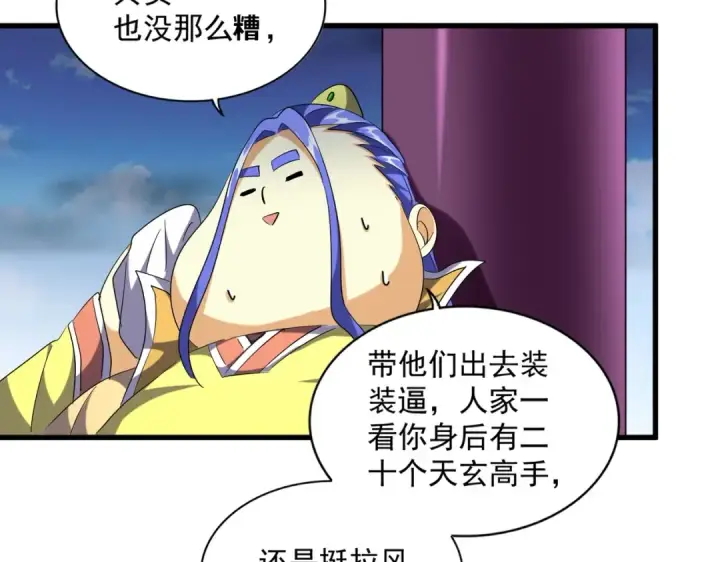 《魔皇大管家》第256话 虚假的天玄境图87