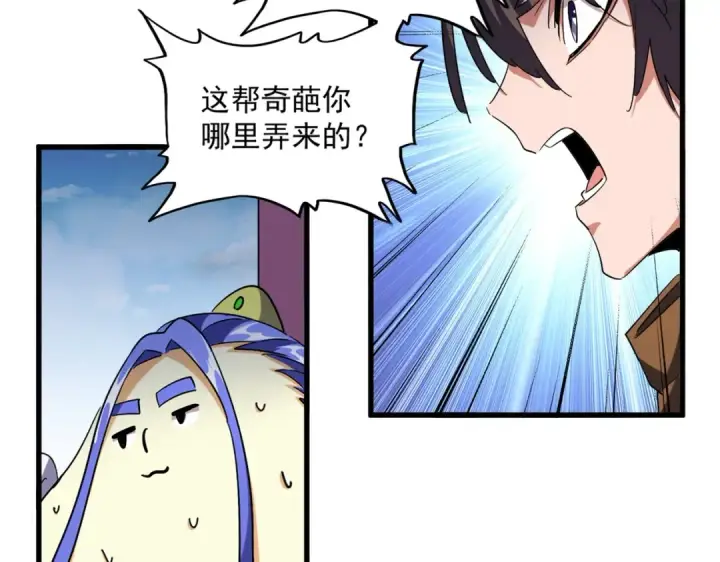《魔皇大管家》第256话 虚假的天玄境图89