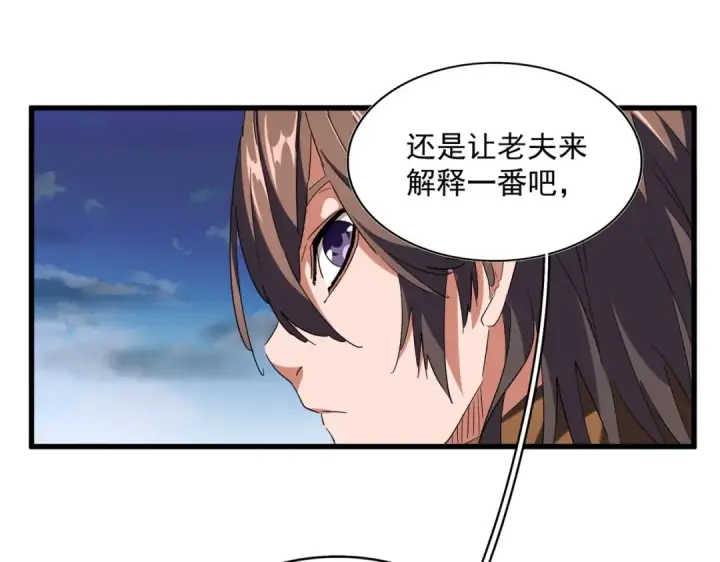 《魔皇大管家》第256话 虚假的天玄境图91