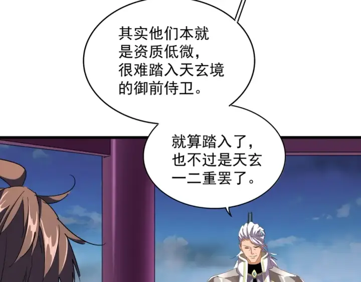 《魔皇大管家》第256话 虚假的天玄境图92