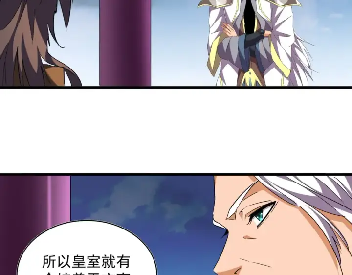 《魔皇大管家》第256话 虚假的天玄境图93