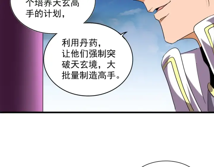 《魔皇大管家》第256话 虚假的天玄境图94