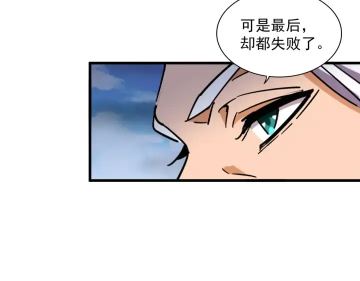 《魔皇大管家》第256话 虚假的天玄境图95