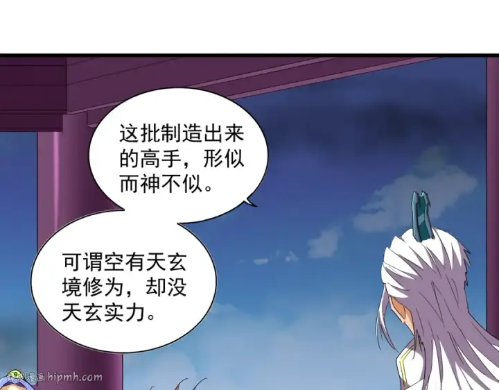 《魔皇大管家》第256话 虚假的天玄境图96